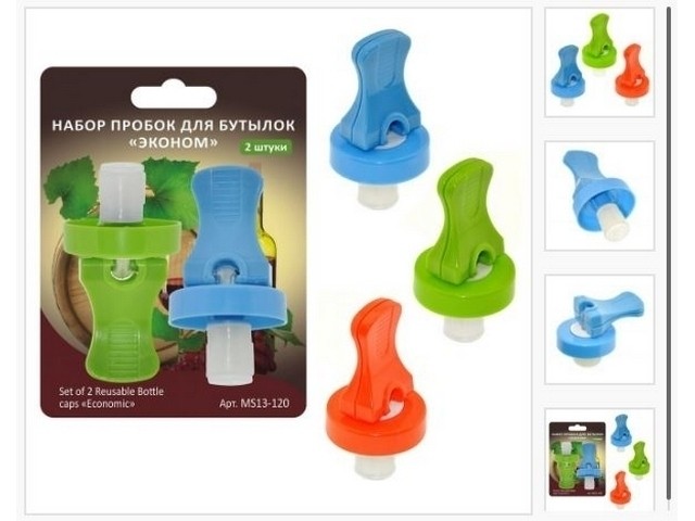 Набор пробок для бутылок 2 шт MS13-120